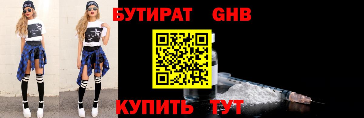 Набережные Челны  БУТИРАТ BDO 33%  Вход с VPN 