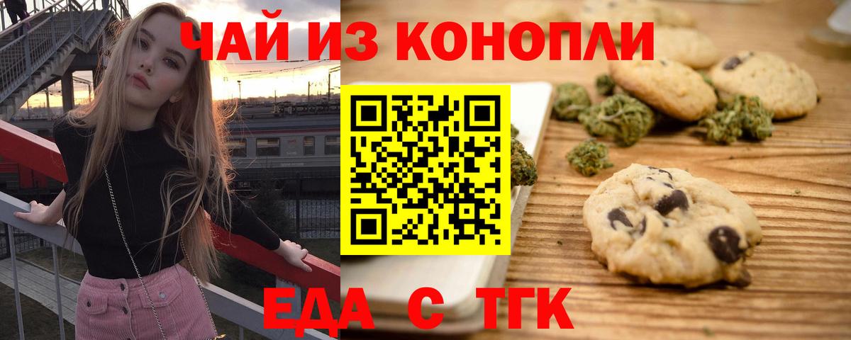 Еда ТГК марихуана Набережные Челны