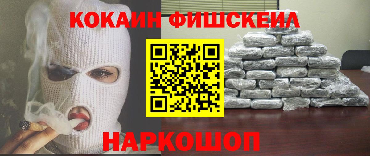 Набережные Челны  Кокаин FishScale  Cocaine Columbia  Cocaine  Вход с VPN 