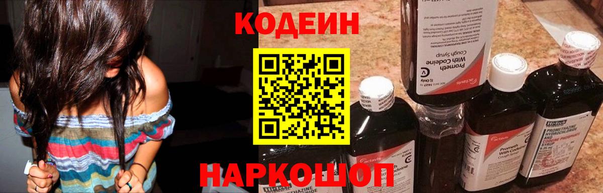 Codein Purple Drank  Вход с VPN  как найти закладки  Набережные Челны  Codein Purple Drank 
