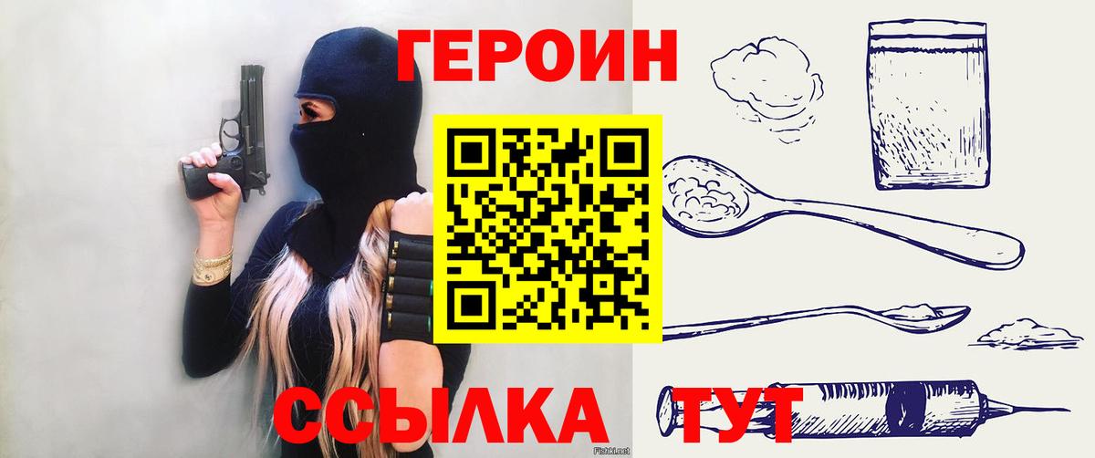 ГЕРОИН  ГЕРОИН белый  Вход с VPN  Набережные Челны 