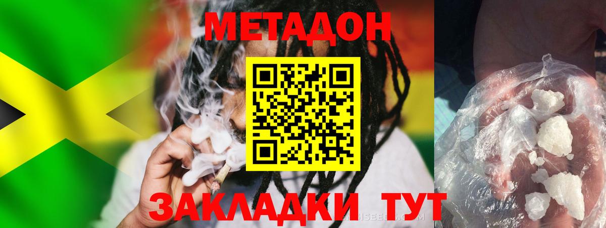 МЕТАДОН methadone Набережные Челны
